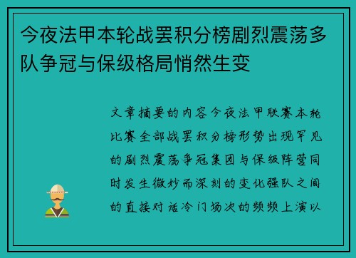 今夜法甲本轮战罢积分榜剧烈震荡多队争冠与保级格局悄然生变
