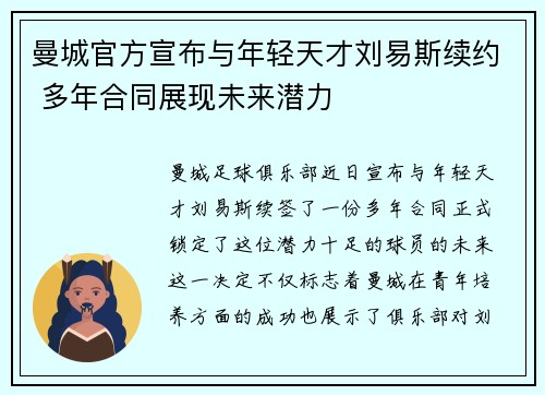 曼城官方宣布与年轻天才刘易斯续约 多年合同展现未来潜力